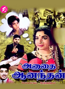 Anaadhai Anandhan (Tamil)